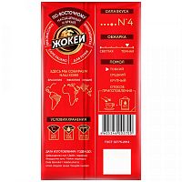 Кофе молотый Жокей По-восточному 250 г арт.0270-12
