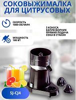 Соковыжималка Gastrorag SJ-CJ4