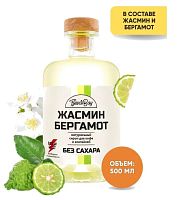 Сироп без сахара натуральный Flavor Bay (Флэйвор Бэй) Жасмин и Бергамот 500 мл